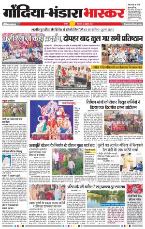 गोंदिया