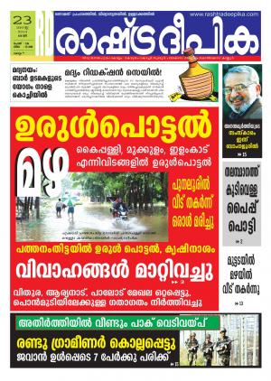 Rashtradeepika Kollam 23-08-2014
