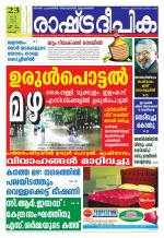 Rashtradeepika Kochi