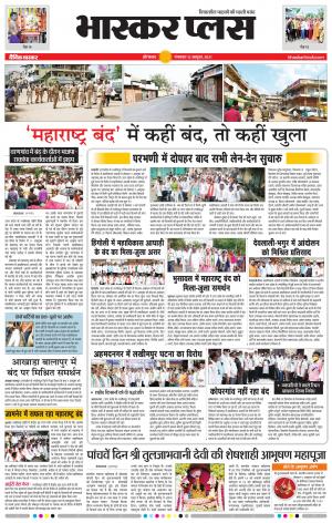 औरंगाबाद भास्कर प्लस