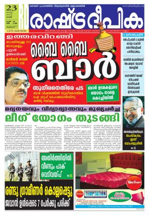 Rashtradeepika Thrissur 23-08-2014