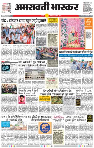 अमरावती