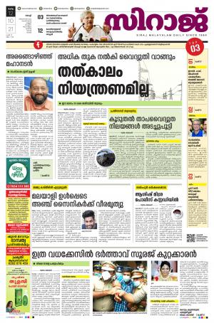 SIRAJ DAILY KOCHI