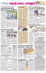 Erode-Coimbatore Supplement