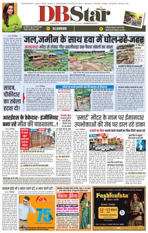 जबलपुर डीबी स्टार