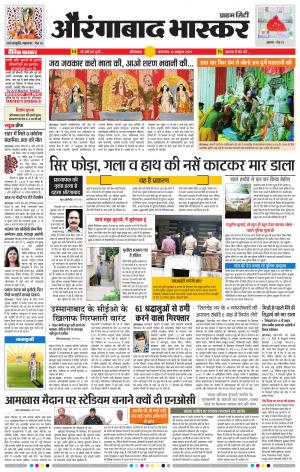 औरंगाबाद भास्कर