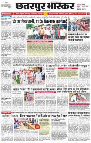 छतरपुर भास्कर