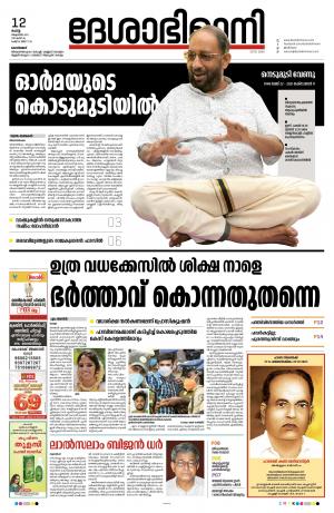 kozhikode 12th October 2021