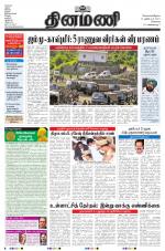 Dinamani - Tiruvallur