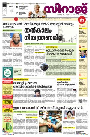 SIRAJ DAILY KOZHIKODE