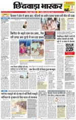 छिंदवाड़ा भास्कर 