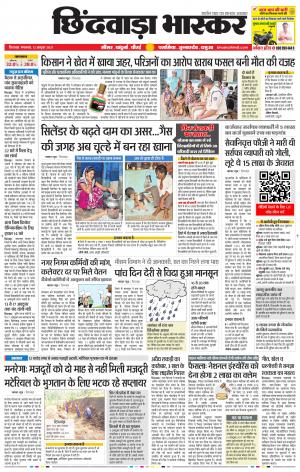 छिंदवाड़ा