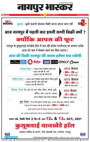 नागपुर भास्कर