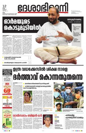 Thrissur, 12th October 2021