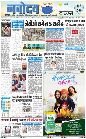 Navodaya Times Main