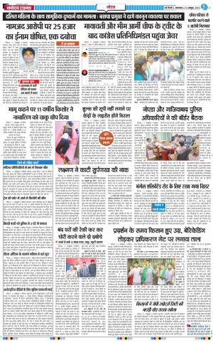 The Navodaya Times Noida
