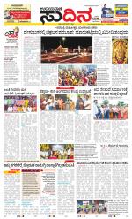 Sudina (Greater Mangaluru)