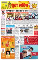 युवाशक्ति