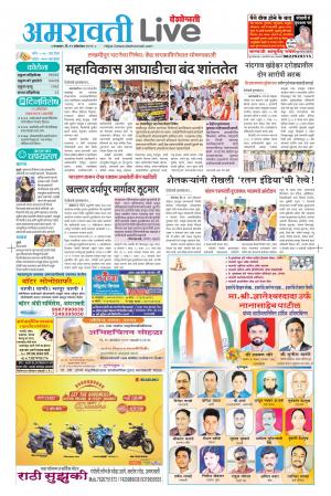 amravati live