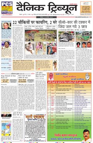 DT_24_August_2014_Rohtak
