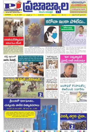 PrajaJwala Telugu Daily Main