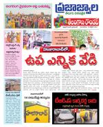 PrajaJwala Telugu Daily - Tabloid