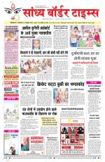 Sandhya Border Times, Sri Ganganagar