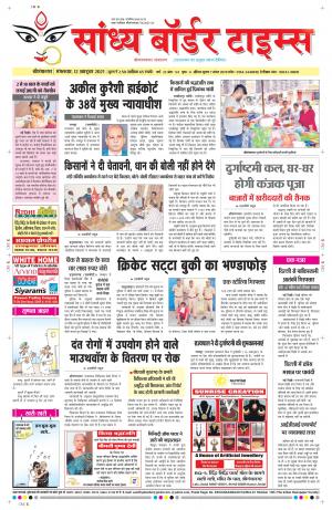 Sandhya Border Times, Sri Ganganagar