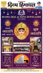 Divya Himachal Shimla+Mera Solan +Aastha