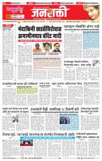 Jalgaon Janshakti