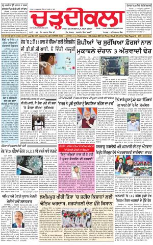 charhdikala delhi 13-10-2021