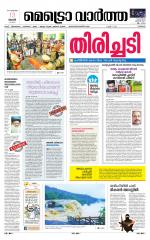 Metrovaartha - Thrissur