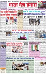 Bharat Desh Hamara (Haryana)