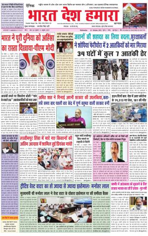 bharatdeshhamara haryana 13-10-2021