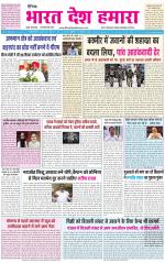 BHARAT DESH HAMARA (PUNJAB)