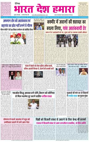 bharatdeshhamara punjab 13-10-2021