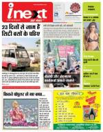 Jamshedpur Hindi ePaper, Jamshedpur Hindi Newspaper - InextLive