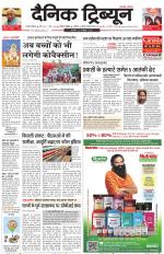 Dainik Tribune (Gurgaon Edition)