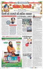Rewari - Punjab Kesari