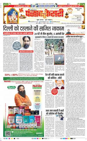 Rewari - Punjab Kesari