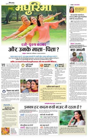 अकोला मधुरिमा