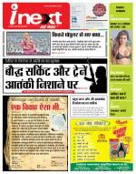 Patna Hindi ePaper, Patna Hindi Newspaper - InextLive