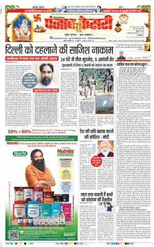 13-10-2021 PUNJAB KESARI Kaithal