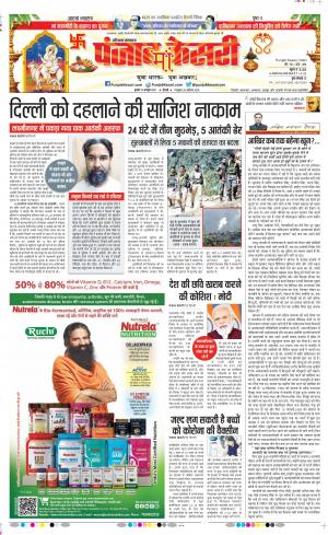13-10-2021 PUNJAB KESARI Karnal
