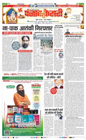 13-10-2021 PUNJAB KESARI Ghaziabad