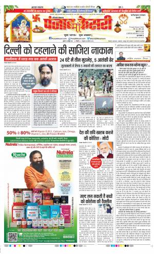 13-10-2021 PUNJAB KESARI Faridabad