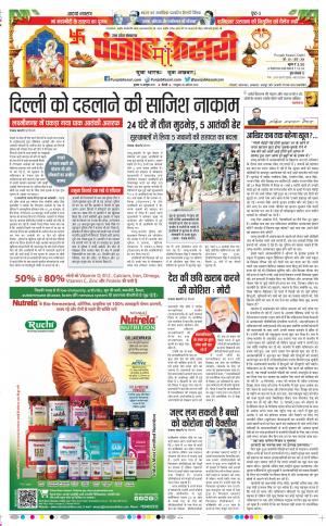 13-10-2021 PUNJAB KESARI Bijnor