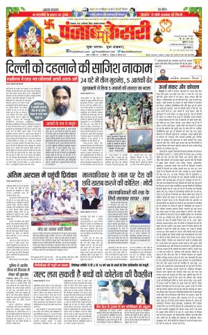 13-10-2021 PUNJAB KESARI Bihar and Jharkhand 