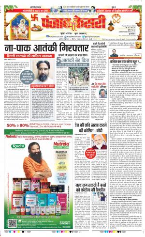 13-10-2021 PUNJAB KESARI DELHI MAIN 