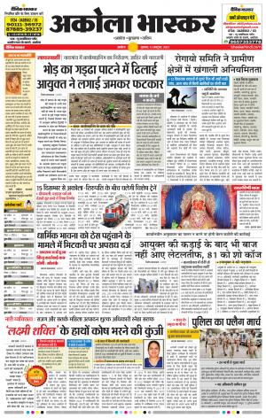 अकोला भास्कर